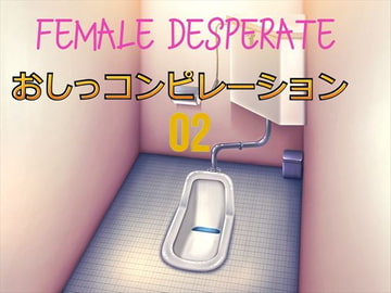 Female Desperate おしっコンピレーション02 [Vida Loca]