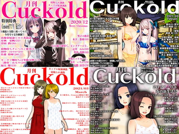 月刊Cuckold 2021年上半期セット [寝取られマゾヒスト]