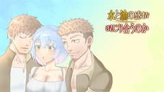 水と油の感情、混じり合うのか [あほちゃんとわたし]