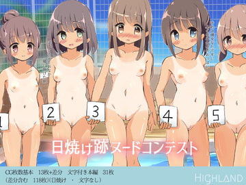 日焼け跡ヌードコンテスト [Highland]