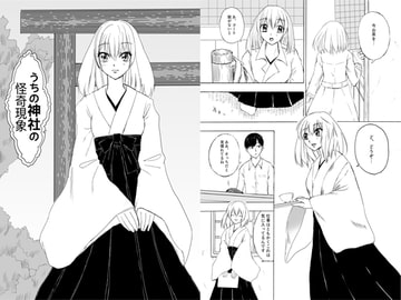 うちの神社の怪奇現象 [works517]