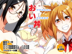 おやすみなさい いただきます 親子丼 [海老堂]