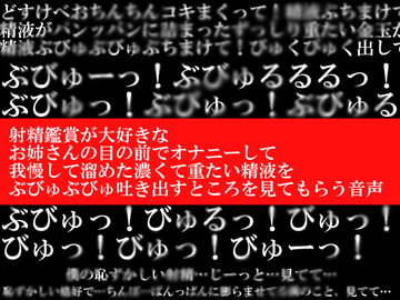 射精鑑賞が大好きなお姉さんの目の前でオナニーして、我慢して溜めた濃くて重たい精液をぶびゅぶびゅ吐き出すところを見てもらう音声 [ヌキマ産業]