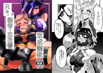 Re.装者立○響双成調教 [第三新世界]