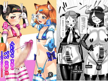 ふたなり家族のパパ治療日誌～次女のターン?～ [日々草話]