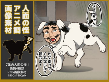 人面セット・素材7種 [鼬風社]