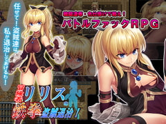 冒険者リリスの鉄拳盗賊退治! [スタジオ cute]