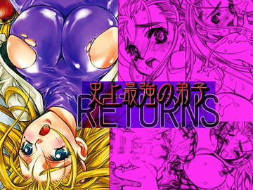 史上最強の弟子リターンズ [PIGGSTAR]