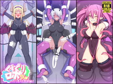 くすぐりロボかん しくじり悪の女幹部編 [ぱりてぃー・にゅー]