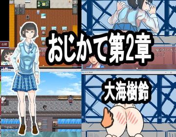 おじかて 第二章 ラブラブ彼女が浮気!? [ちょっとひやけしたおんな]