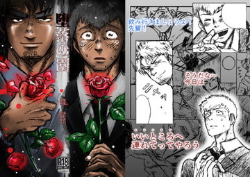 堕落の園 [Tea Stalk Prison]