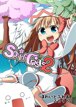 Spring Crisis 2 [ほわいとふれあ]