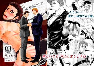 甘い奴○の作り方 [Tea Stalk Prison]