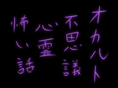 31Tの怖い話 [やさし壮]