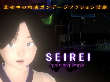 Seirei  ザ・ゴーストスイーパー [ズクロス]