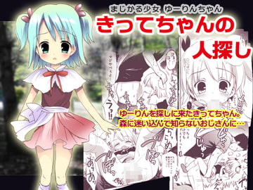 きってちゃんの人探し [こりすや]