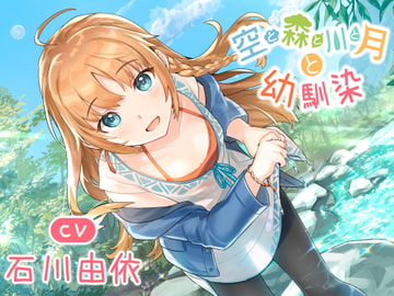 Sky, Forest, River, and Moon with Your Childhood Friend [Unclear Sound]