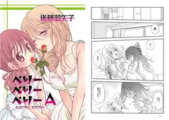 ベリーベリーベリーA