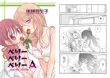 ベリーベリーベリーA [女の子パヤパヤ]