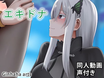 Echidna Doujin Video [Ginhaha]