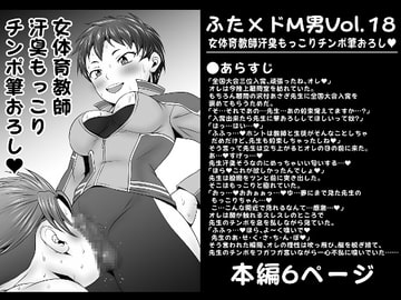ふた×ドM男Vol.18【女体育教師汗臭もっこりチンポ筆おろし】 [夜ノヲカズ食堂]