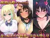 援交ファンタジー～愛と勇気と援交で世界を救う物語～ サムネイル9