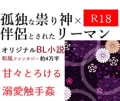 水蜜桃の贄姫 [チュレティチェクル]