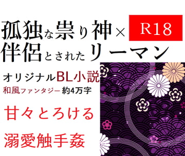 水蜜桃の贄姫 [チュレティチェクル]