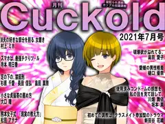 月刊Cuckold 21年7月号