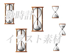 砂時計のイラスト素材 [おにかしま]