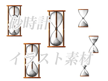 砂時計のイラスト素材 [おにかしま]