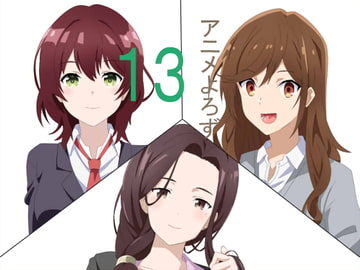 アニメ万13 [一人革命]