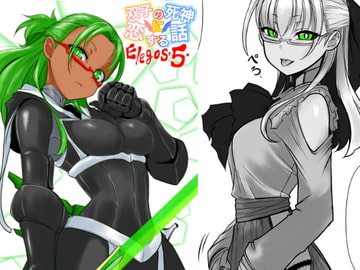 双子の死神に恋する話-Elegos5 [九十九月夜]