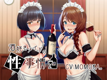 酒好きメイドの性事情 [四ノ音堂]