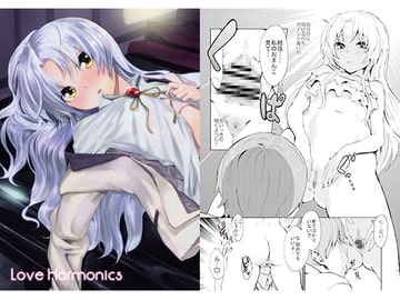 Love Harmonics [マンガスーパー]