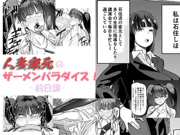 Housewife Shiho's Semen Paradise! ~Prologue~ (Mini Manga) [maximumspec]