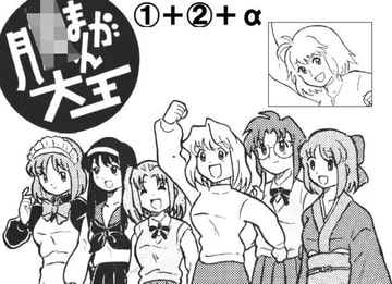 月○まんが大王(1)+(2)+α [丁字屋残党]