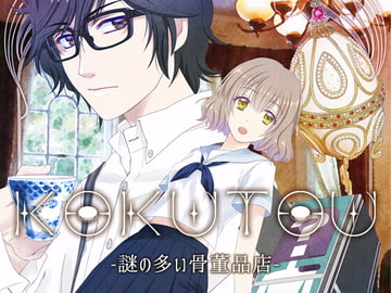 KOKUTOU -謎の多い骨董品店- [OONUMAYA]