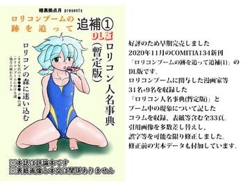 ○リコンブームの跡を追って追補(1)DL版 [DarkSiteMoon]