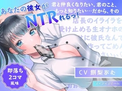 【即落ち2コマ風NTR】ずっと好きだった子がバイト先の店長のいいなりになってた話 [スイアイスビーム]