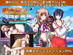 棋士コトネの搾精乱戦譜 [リベリオンれい]