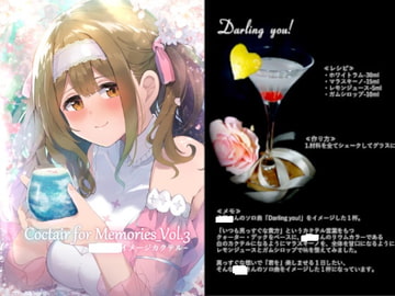 Cocktail for Memories_Vol.3 [Bar_EdlWeisS]