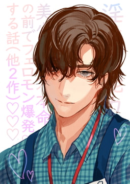 淫香能力持ち美少女が大本命男子の前でフェロモン爆発する話(他2作) [赤倉家]