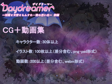 Daydreamer～もんすたー娘編～ イラスト+ムービー集 [Santori]