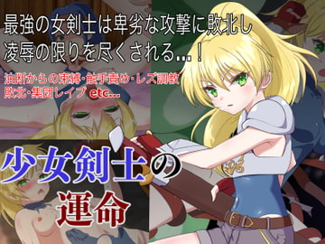 少女剣士の運命 [M・I・P]