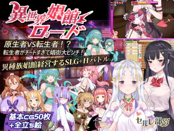 異世界娼館ロード [見影]