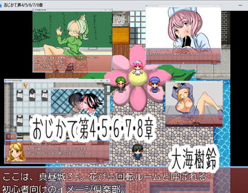 おじかて第4・5・6・7・8章 [ちょっとひやけしたおんな]