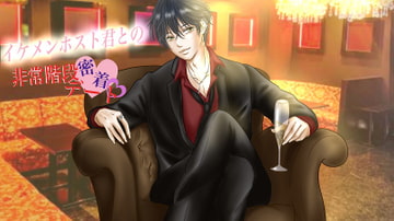 【実話】担当のイケメンホスト君と、二人きりでの非常階段密着デート [アペックスタイム]