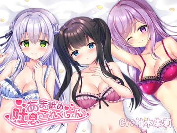 【KU100】あま舐め吐息これくしょん [DreamLight]