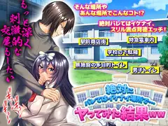 絶対にバレてはイケナイ場所で…ヤってみた結果WW